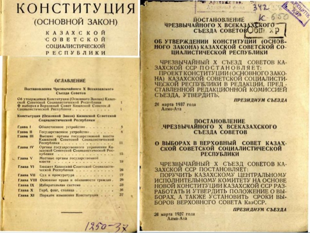 Конституция 1937 года фото